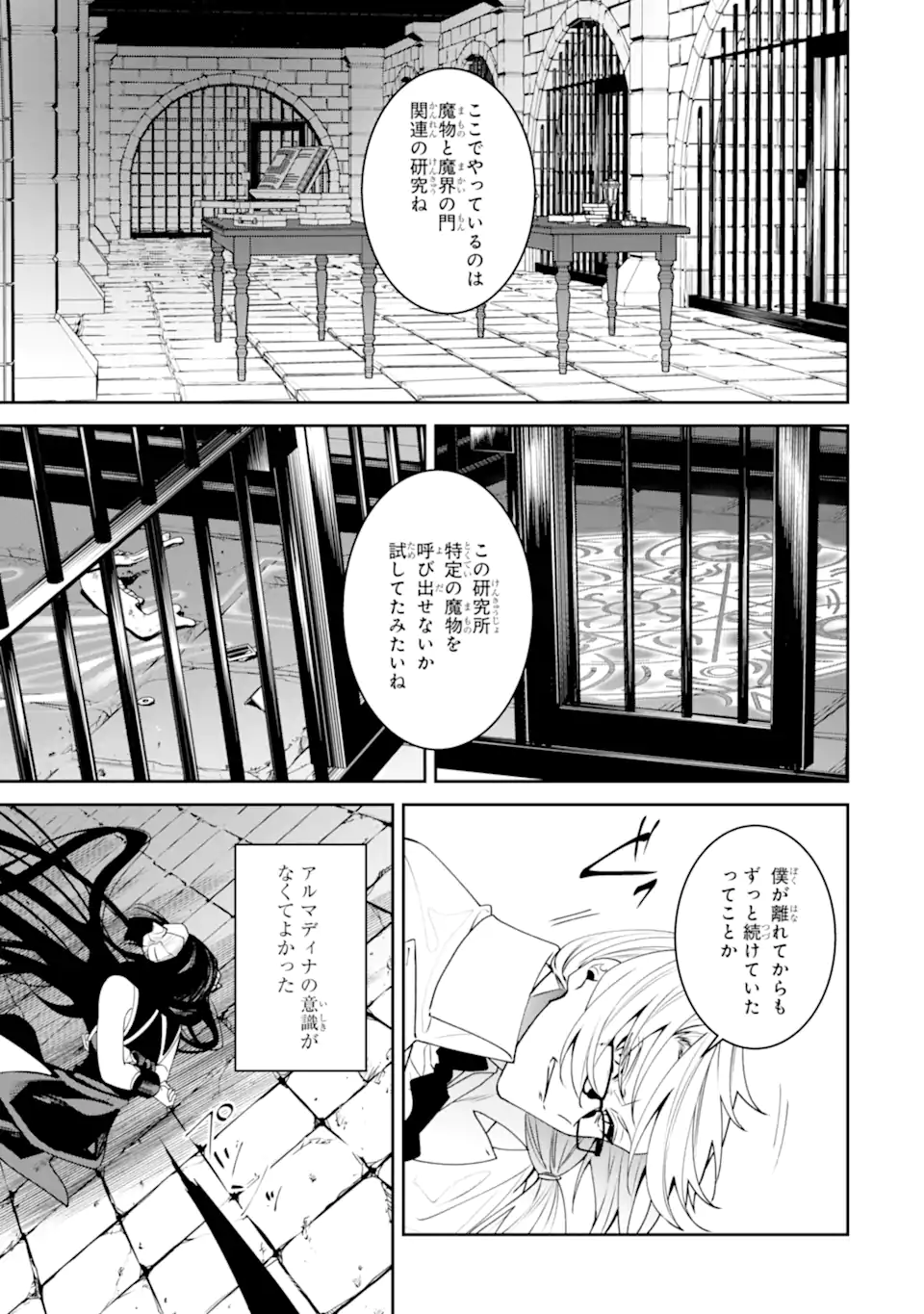 Akuyaku Reijou Wa Kyou Mo Karei Ni Anyaku Suru Tsuihougo Mo Oshi No Tame Ni Akutou To Shite Shien Shimasu! - Chapter 20.1 - Page 3